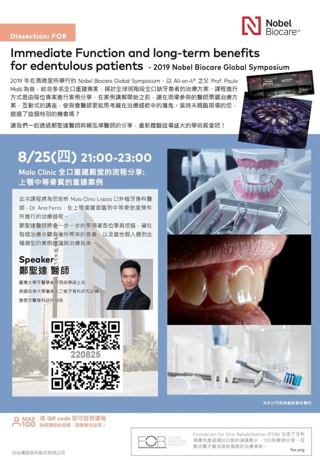 鄭聖達醫師擔任諾保科講師,介紹新式表面TiUltra的課程海報